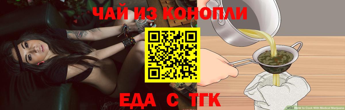 Еда ТГК конопля  Вход с VPN  Заинск 
