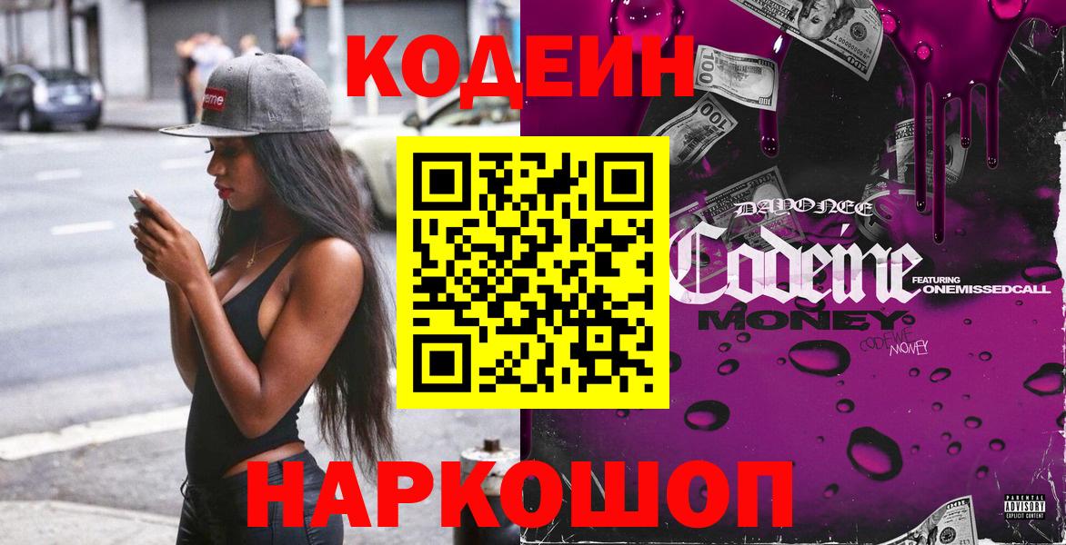 купить наркотик  Кодеин напиток Lean (лин)  Вход с VPN  Заинск  Кодеиновый сироп Lean напиток Lean (лин) 