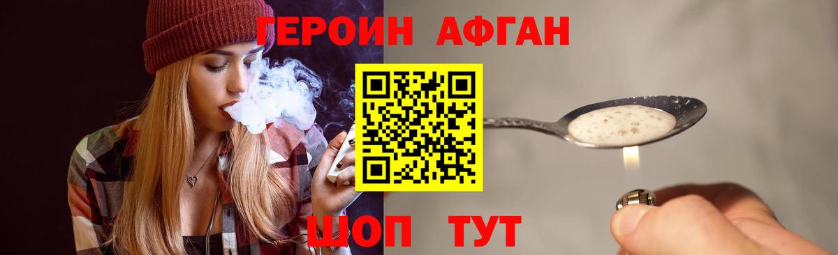 ГЕРОИН Афган  ГЕРОИН  Заинск  Вход с VPN 