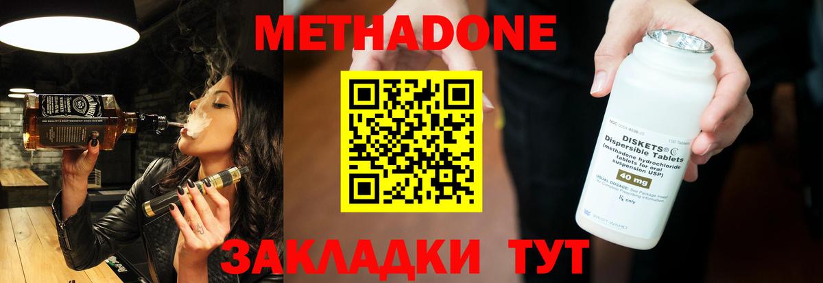 Метадон мёд  Метадон methadone  Заинск  Вход с VPN 